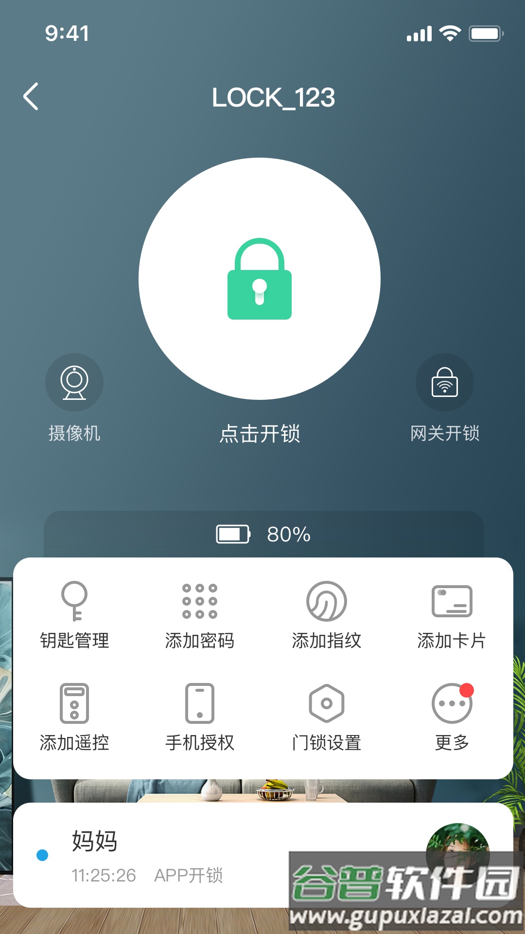 慧享家app下载安装官方截图3