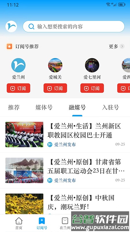 爱兰州客户端截图1
