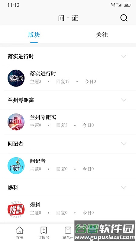爱兰州客户端截图2