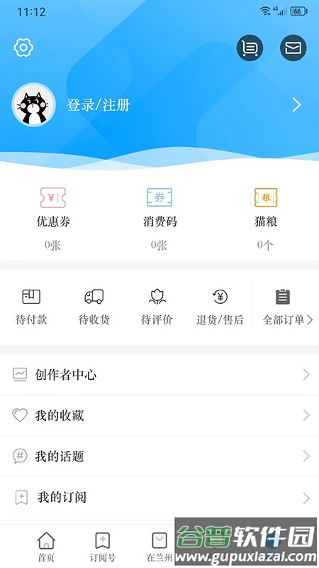 爱兰州客户端截图3