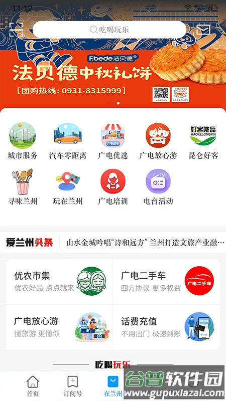 爱兰州客户端截图4