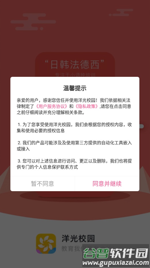 洋光校园app下载截图1