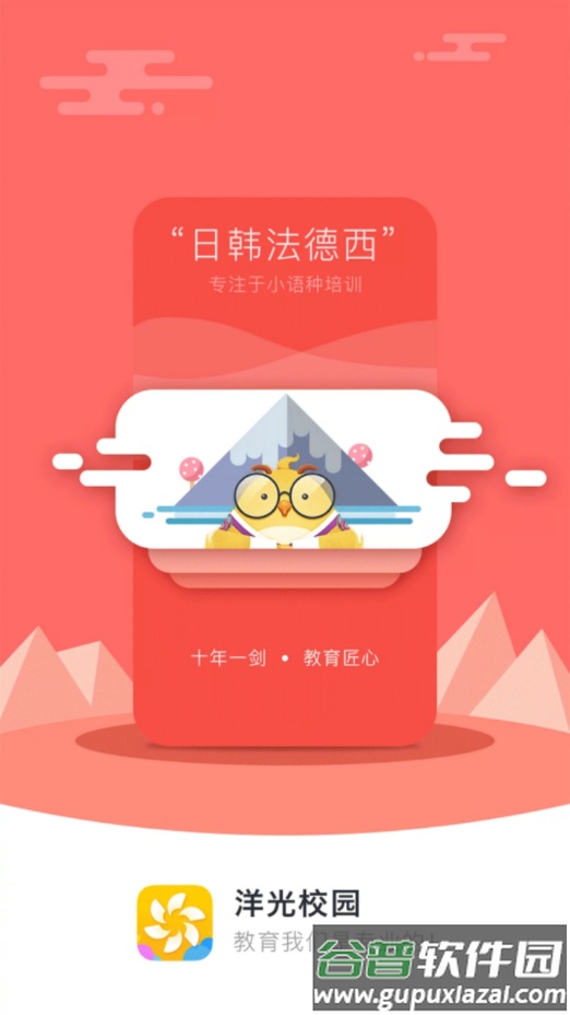 洋光校园app下载截图3