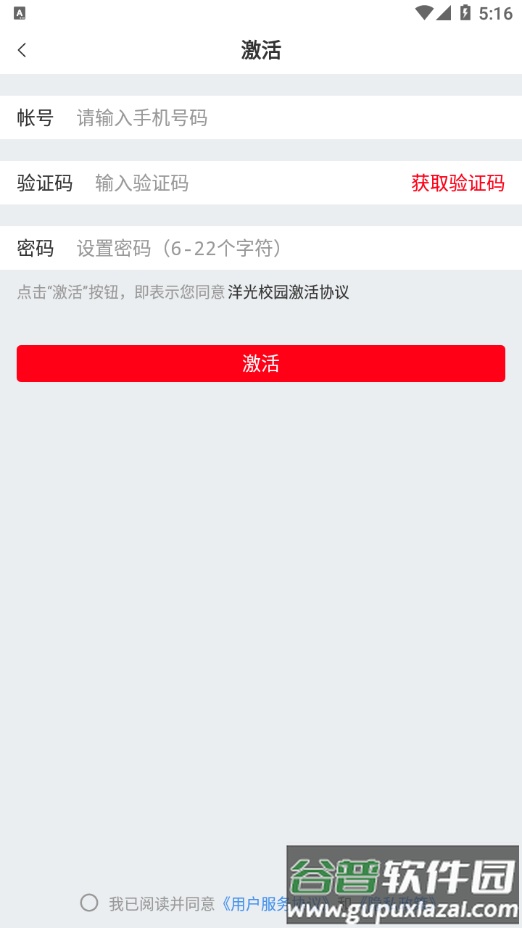 洋光校园app下载截图4