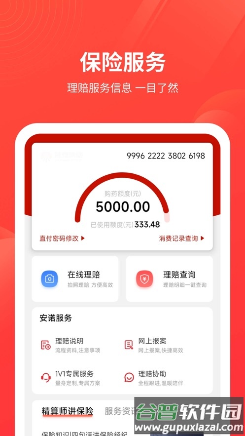 安诺保官方App下载截图1