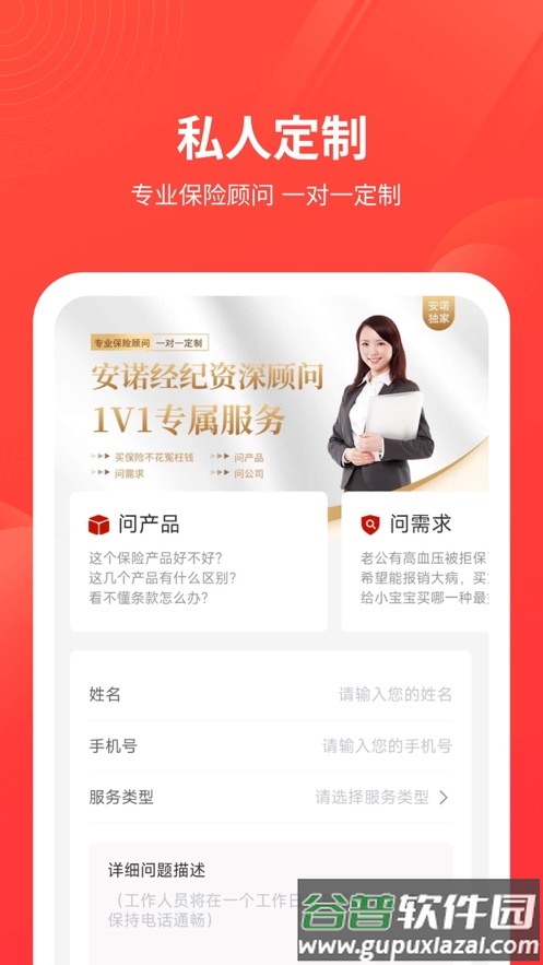 安诺保官方App下载截图2