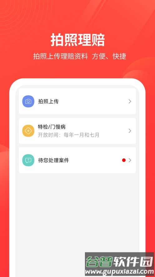 安诺保官方App下载截图3