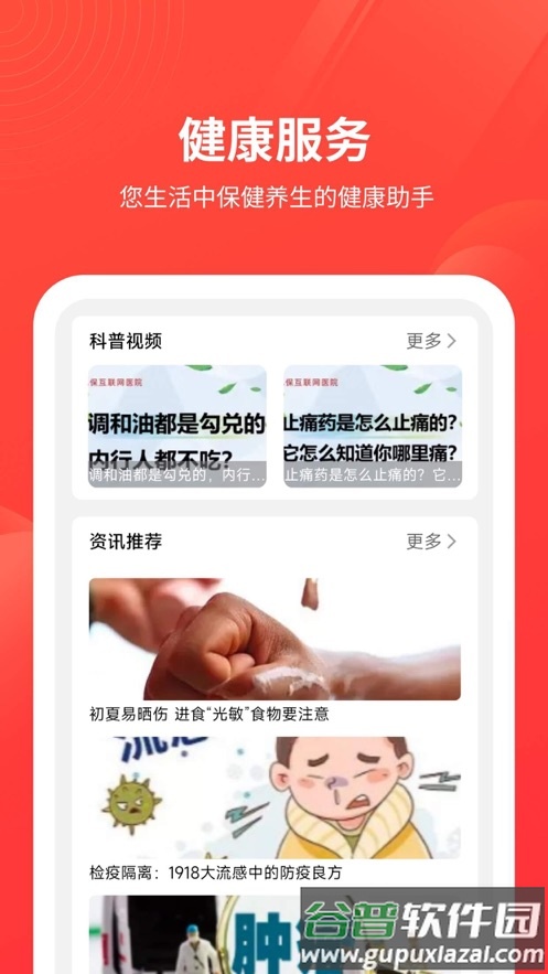 安诺保官方App下载截图4