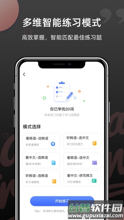 韩语单词app下载截图1