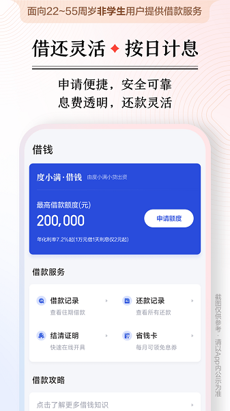 百度钱包手机版(度小满金融)截图2