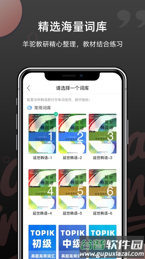 韩语单词app下载截图2