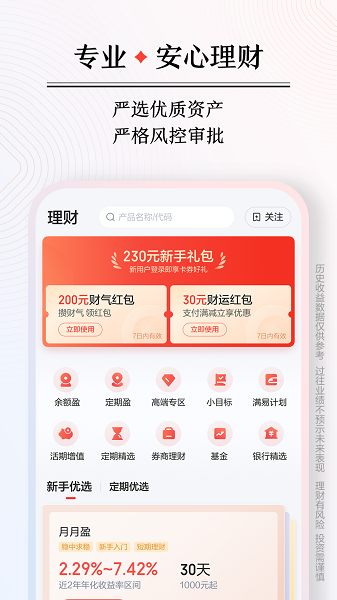 百度钱包手机版(度小满金融)截图4