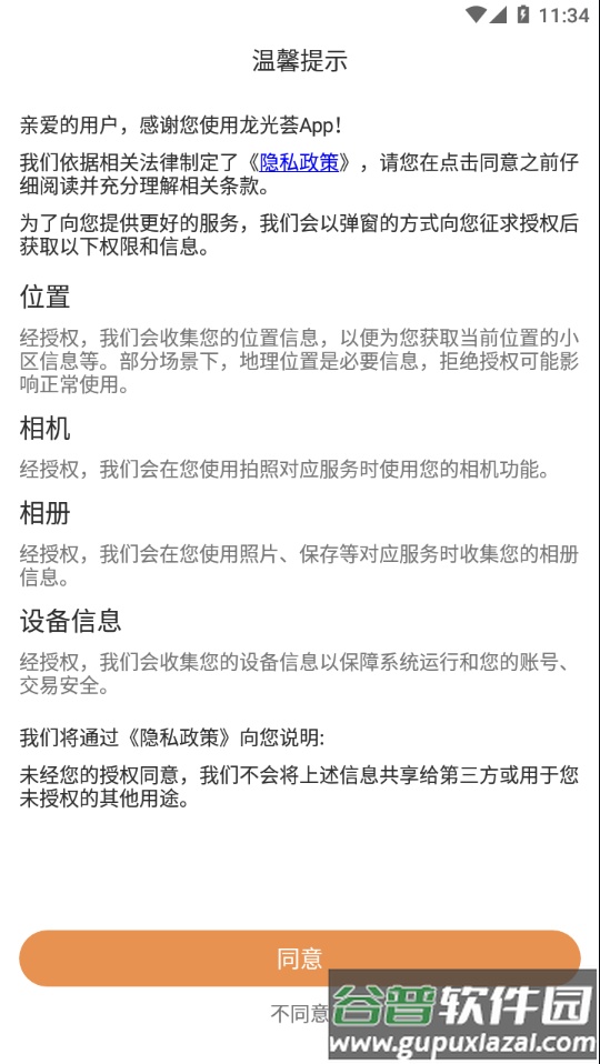 龙光荟APP下载安卓截图2
