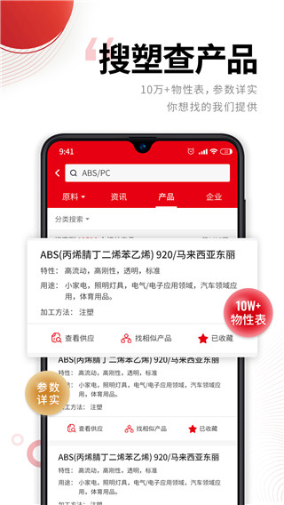 中塑在线app官方版截图4
