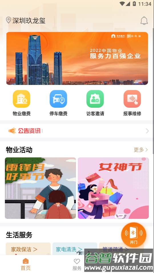 龙光荟APP下载安卓截图3