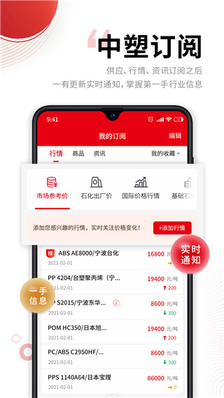 中塑在线app官方版截图5