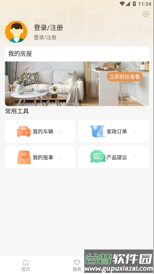 龙光荟APP下载安卓截图4
