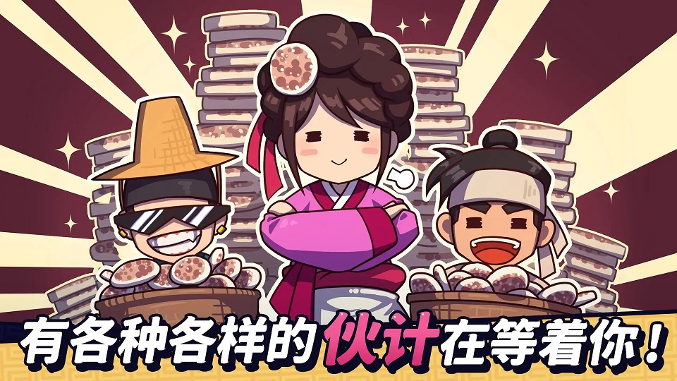 糖饼外传最新版截图2