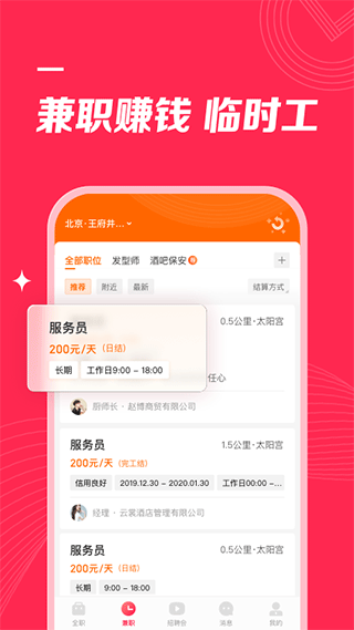 店长直聘app官方免费版截图1