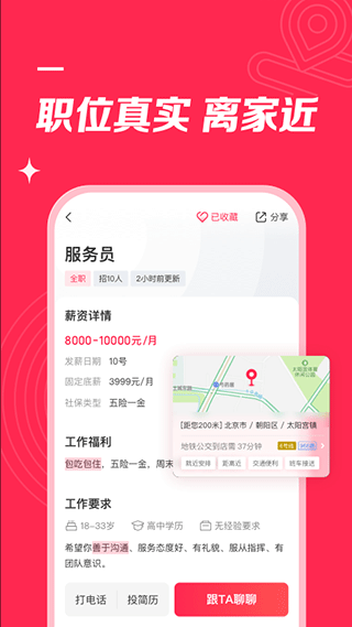 店长直聘app官方免费版截图2