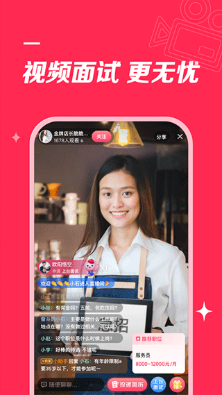 店长直聘app官方免费版截图3