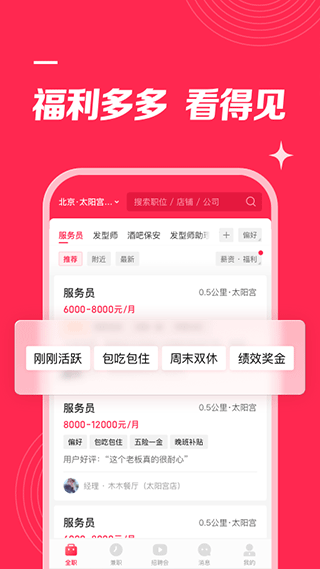 店长直聘app官方免费版截图4