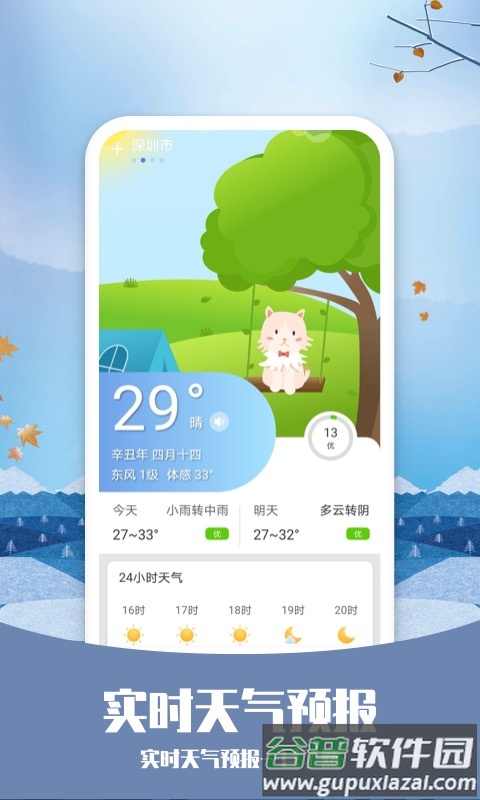 知否天气预报下载手机版截图2