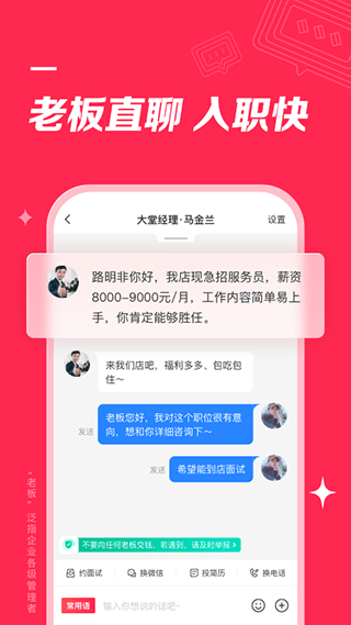 店长直聘app官方免费版截图5