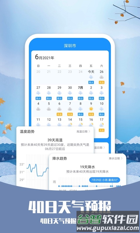 知否天气预报下载手机版截图3
