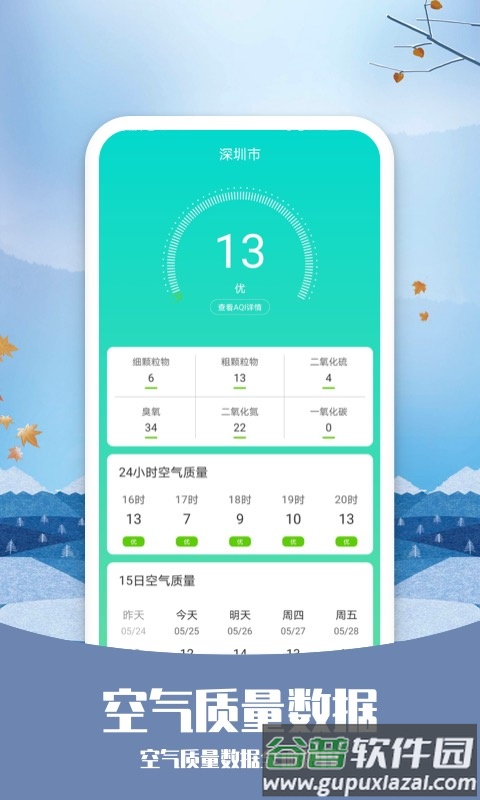 知否天气预报下载手机版截图4