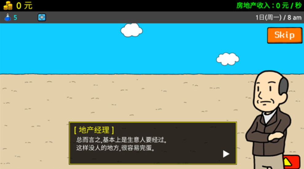 养乞丐3手游安卓截图1
