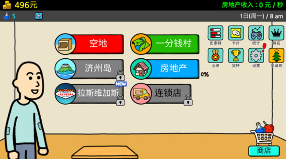 养乞丐3手游安卓截图3