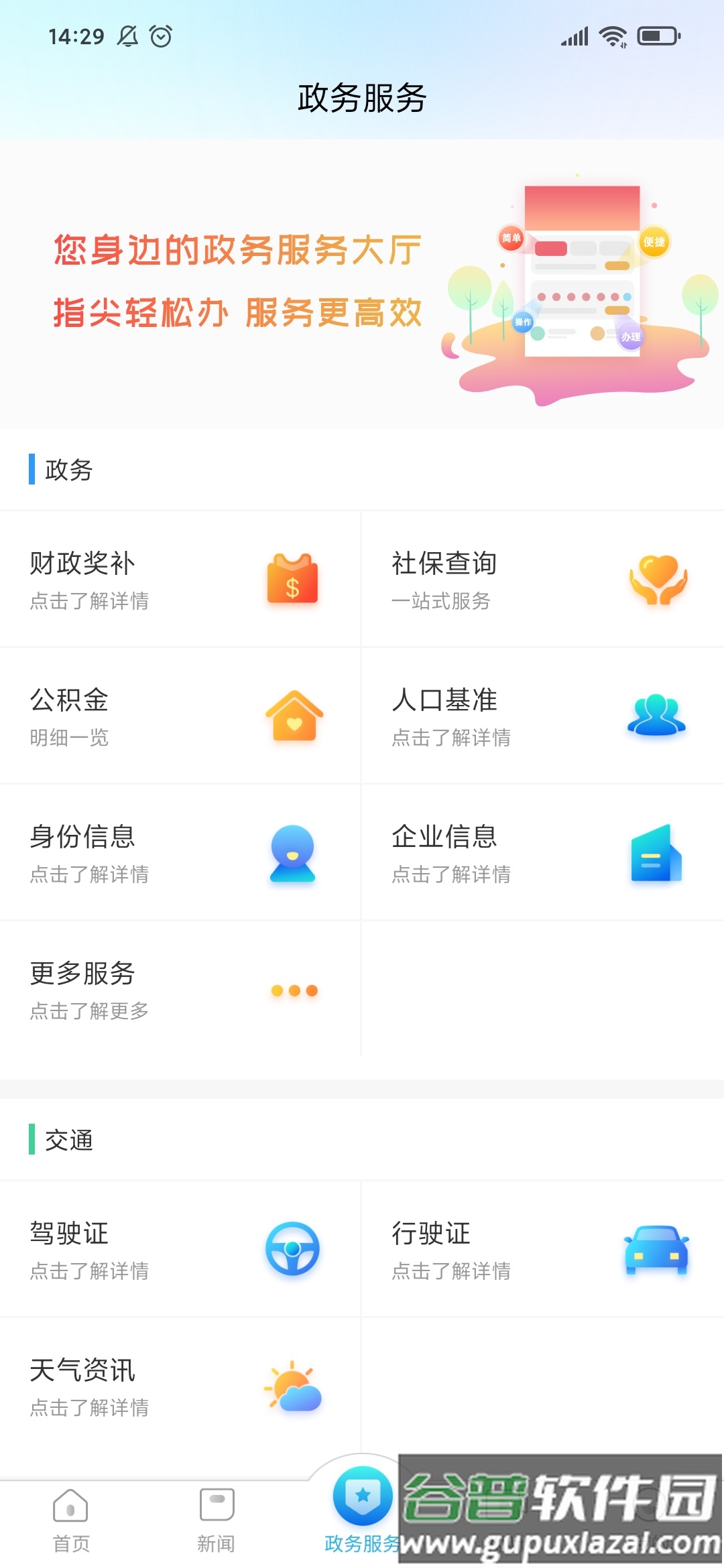 无线淮安app下载安装截图2