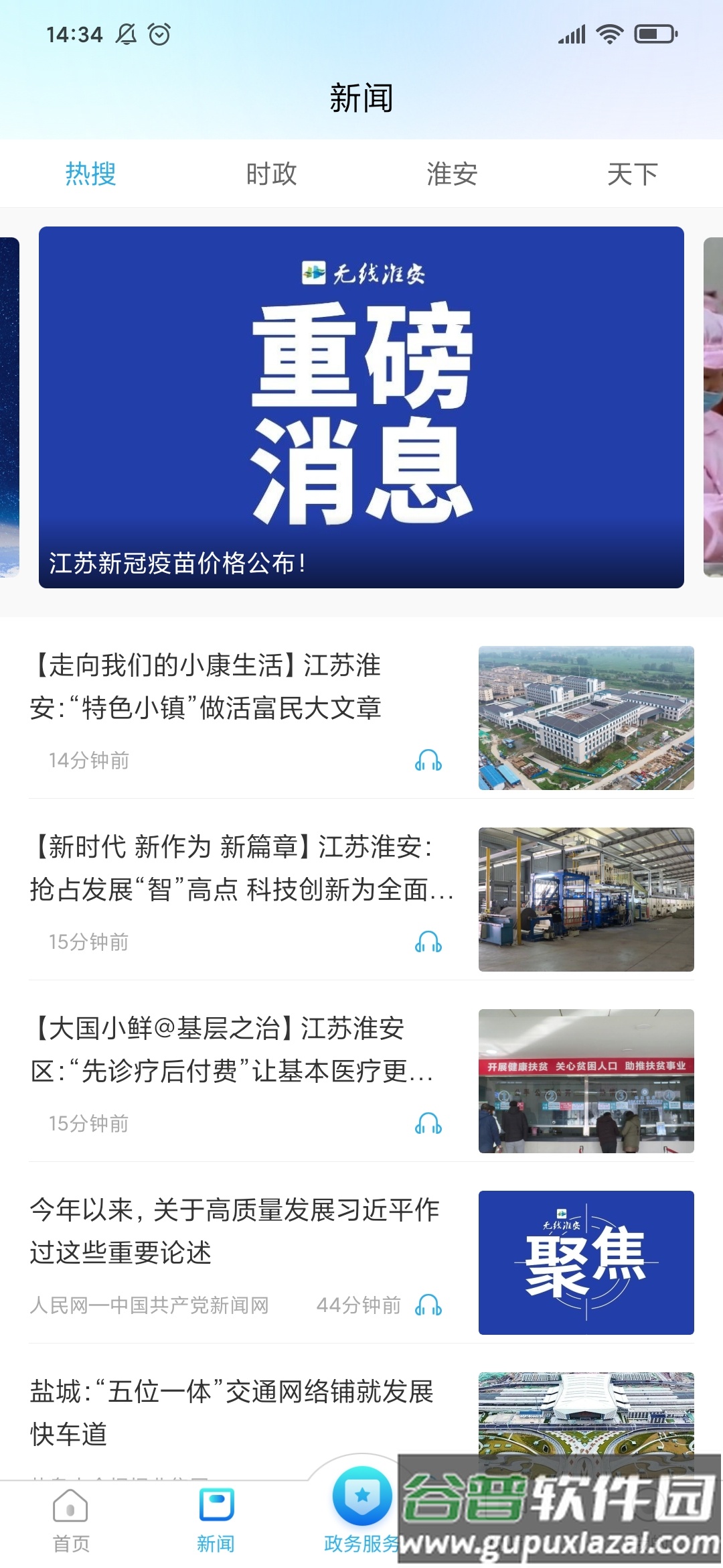 无线淮安app下载安装截图3