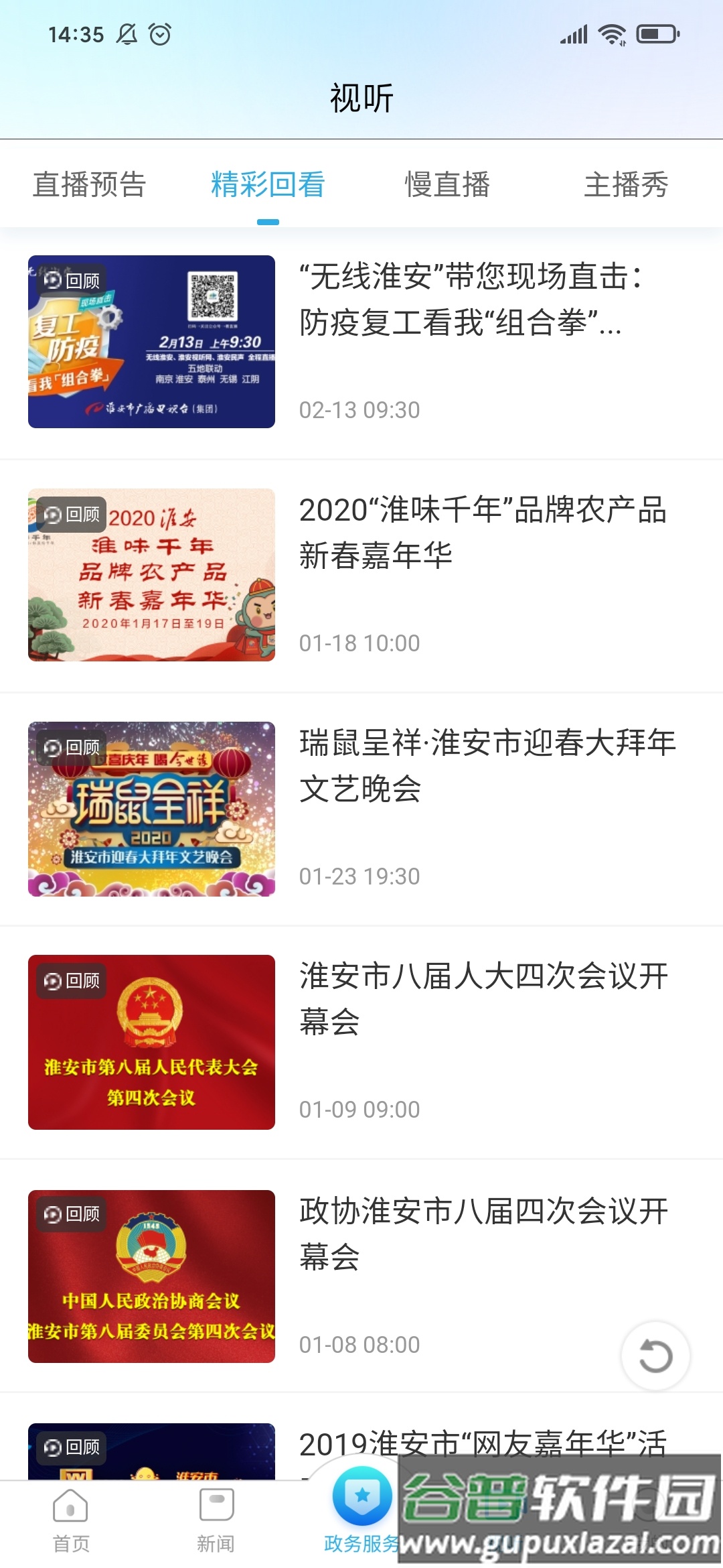 无线淮安app下载安装截图4