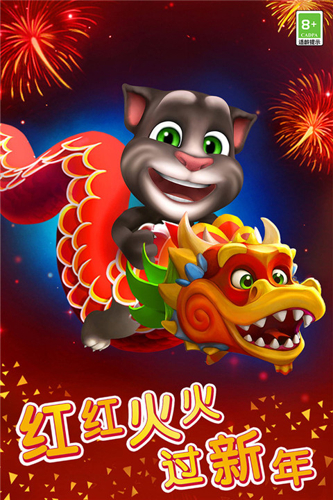 我的汤姆猫无限金币版无限钻石版截图1