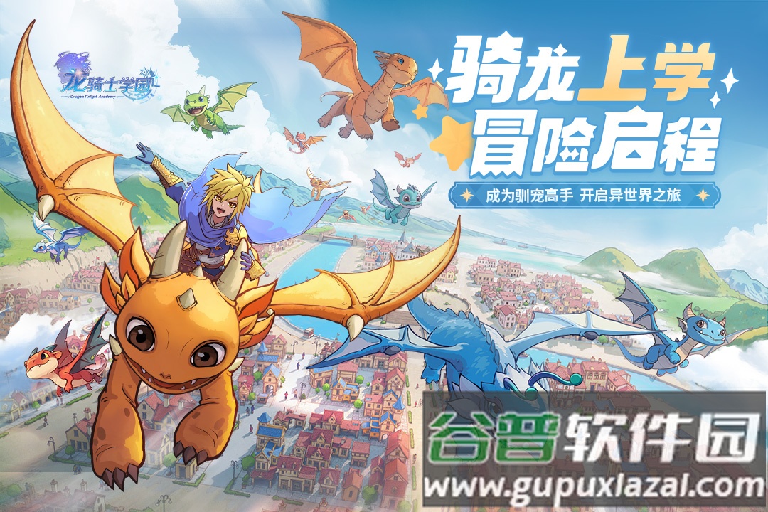 龙骑士学园九游版截图1