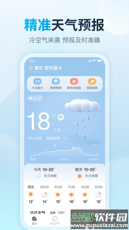 天天天气预报APP下载截图1