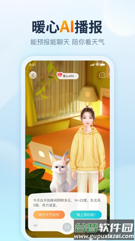 天天天气预报APP下载截图2