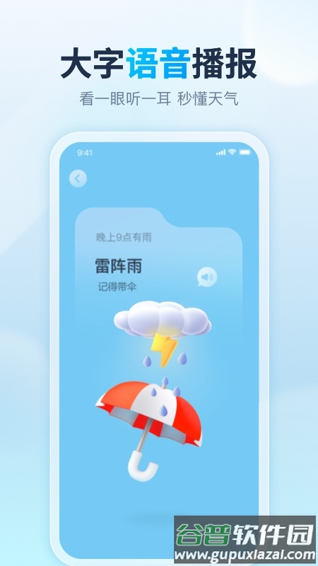 天天天气预报APP下载截图3