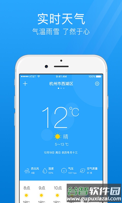 7日天气预报下载安装截图1