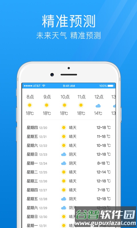 7日天气预报下载安装截图2