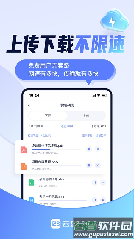 123云盘最新版下载2024截图2