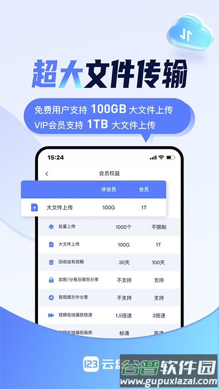 123云盘最新版下载2024截图3