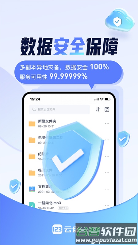 123云盘最新版下载2024截图4