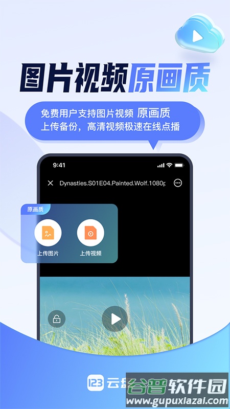 123云盘最新版下载2024截图5