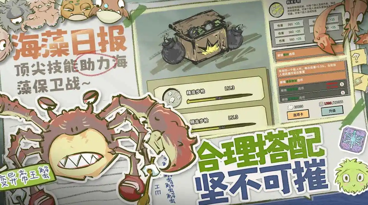 海洋防线安卓版截图5