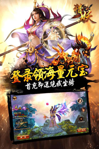猎妖手游最新版截图1