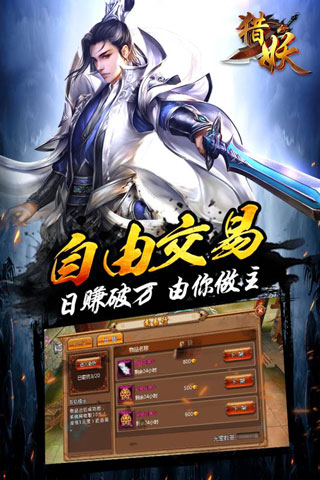 猎妖手游最新版截图4