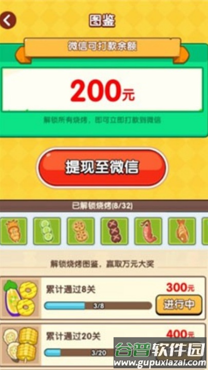 烧烤达人赚钱官方正版截图3